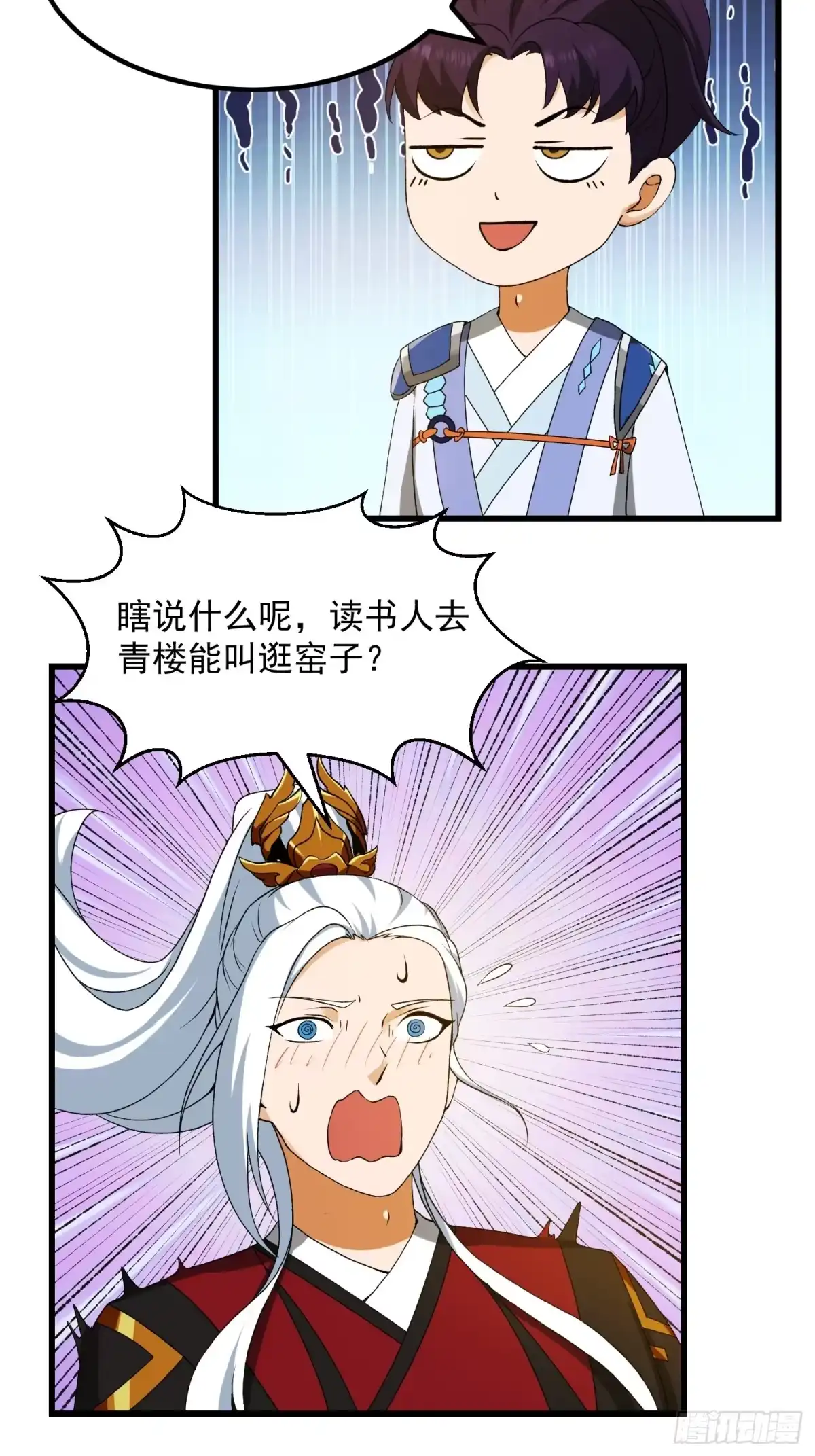 我用闲书成圣人 097 养大的葫芦娃们 第23页