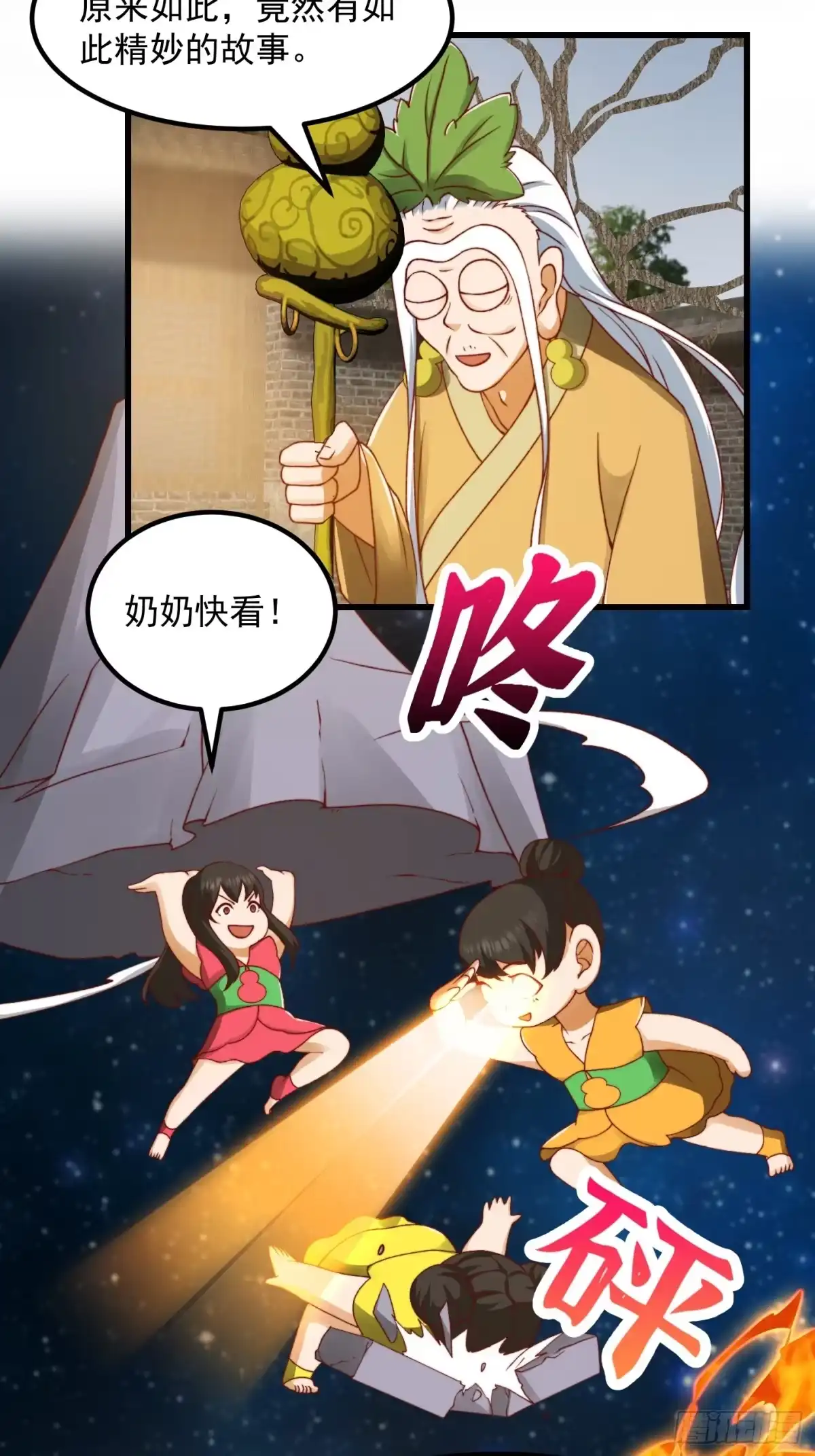 我用闲书成圣人 097 养大的葫芦娃们 第14页