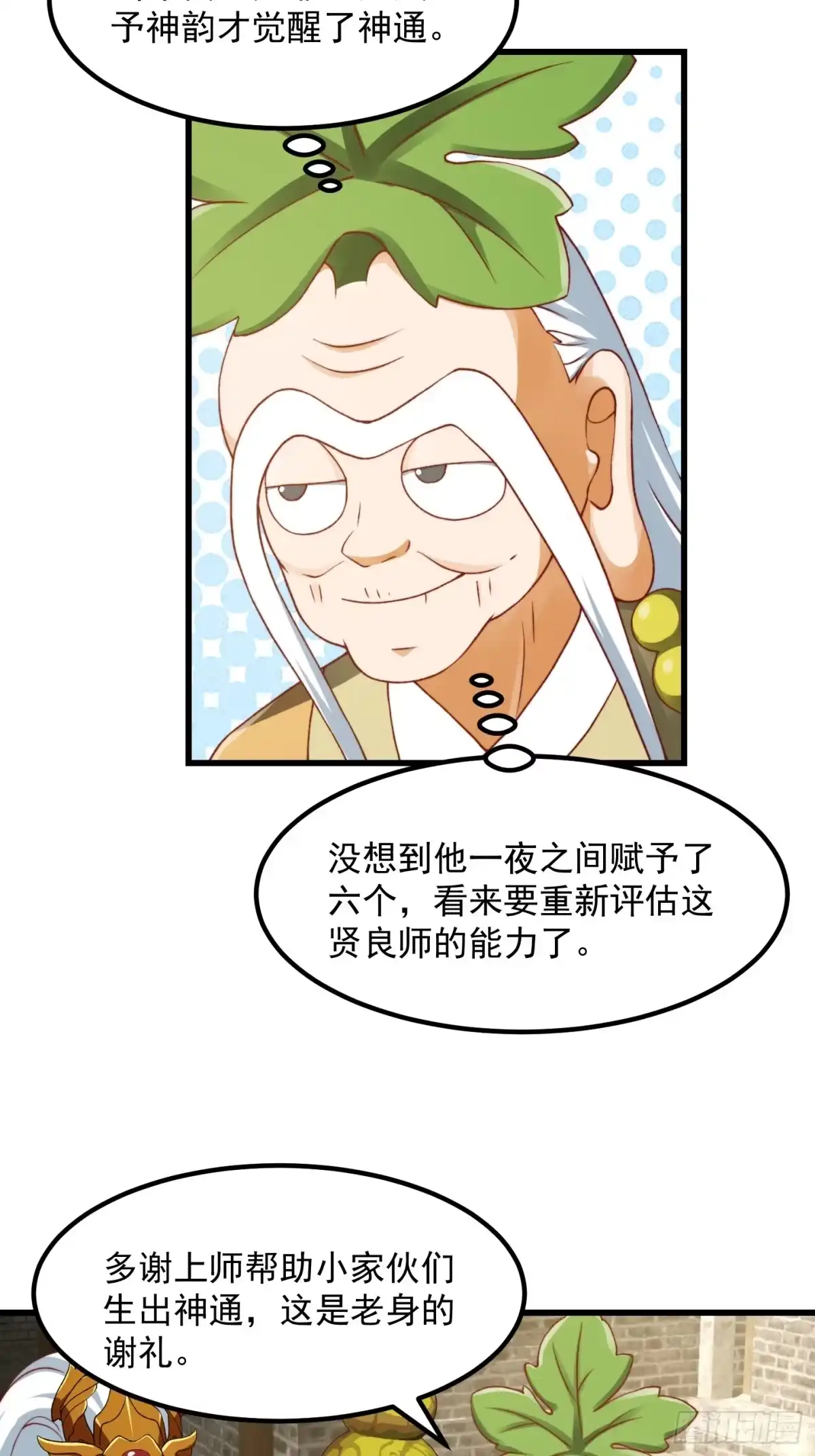 我用闲书成圣人 097 养大的葫芦娃们 第17页