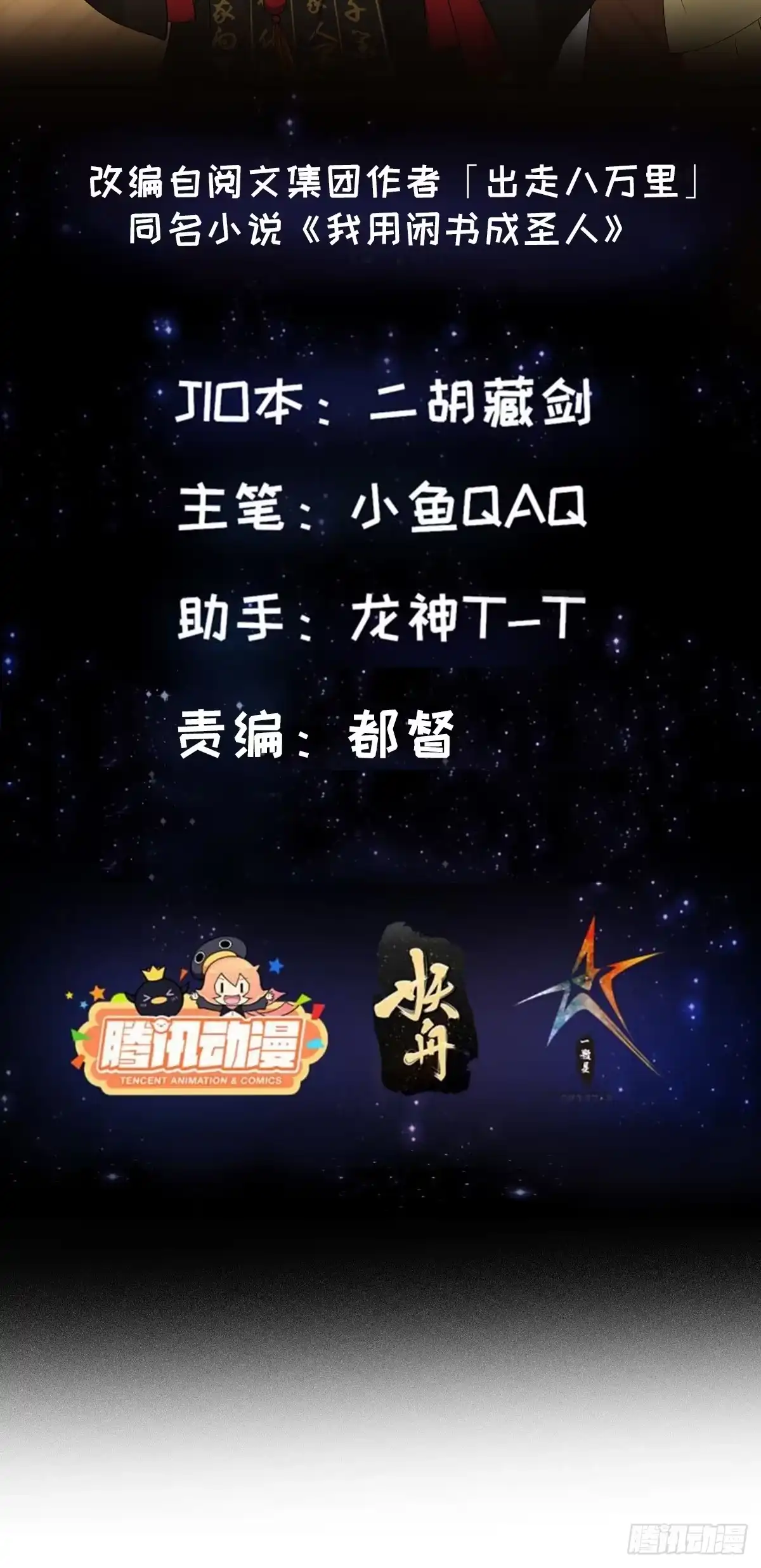 我用闲书成圣人 097 养大的葫芦娃们 第2页