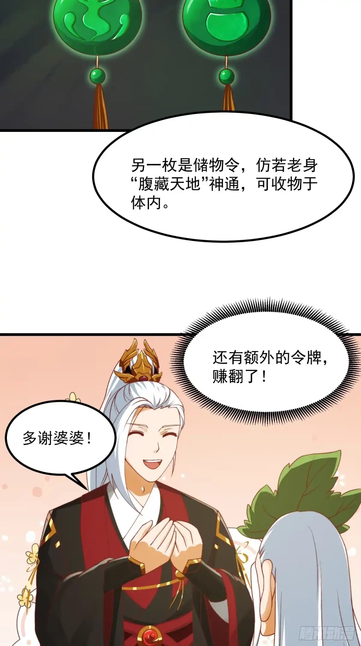 我用闲书成圣人 097 养大的葫芦娃们 第19页