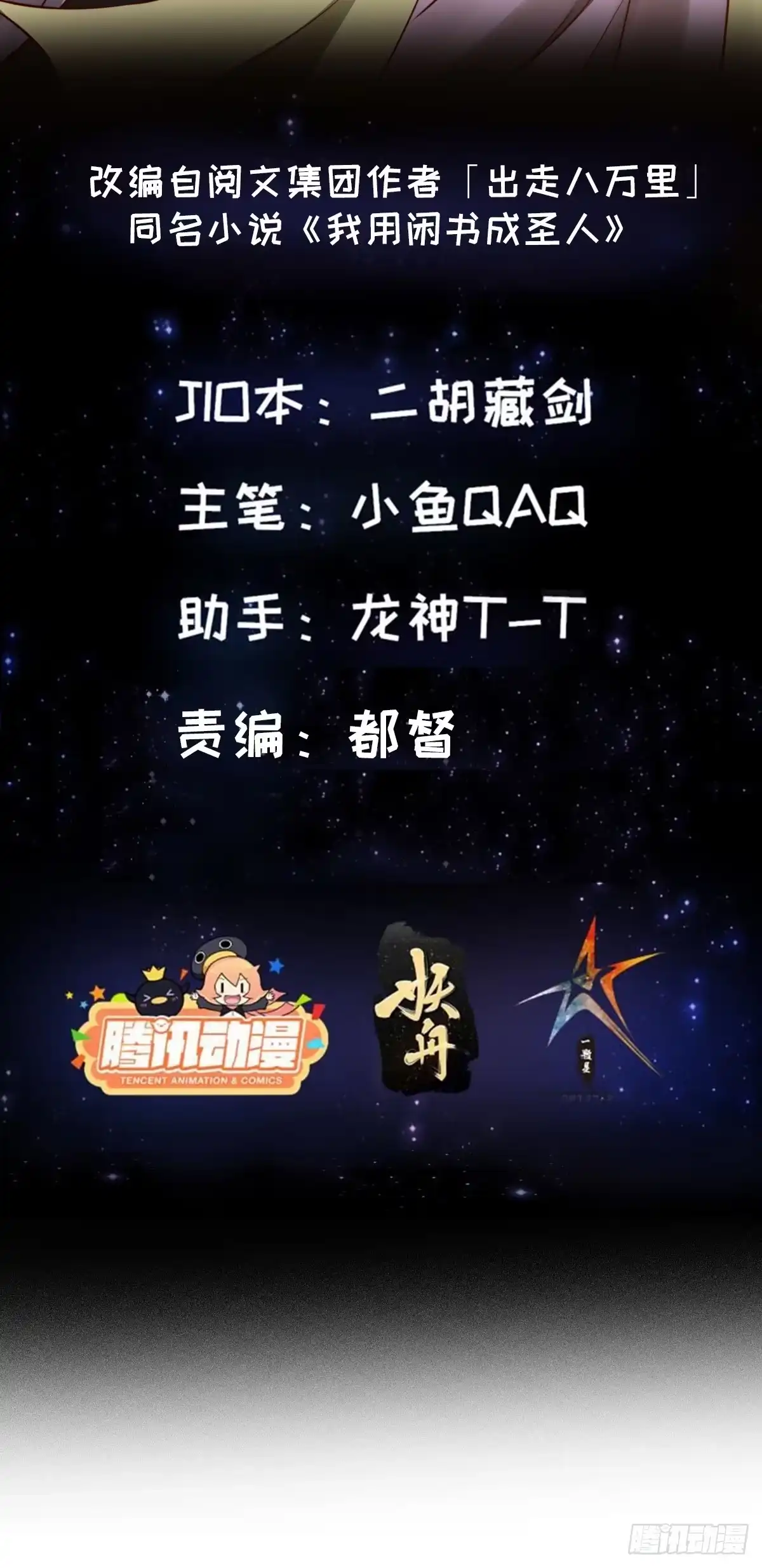 我用闲书成圣人 098 什么叫商业互吹啊 第2页