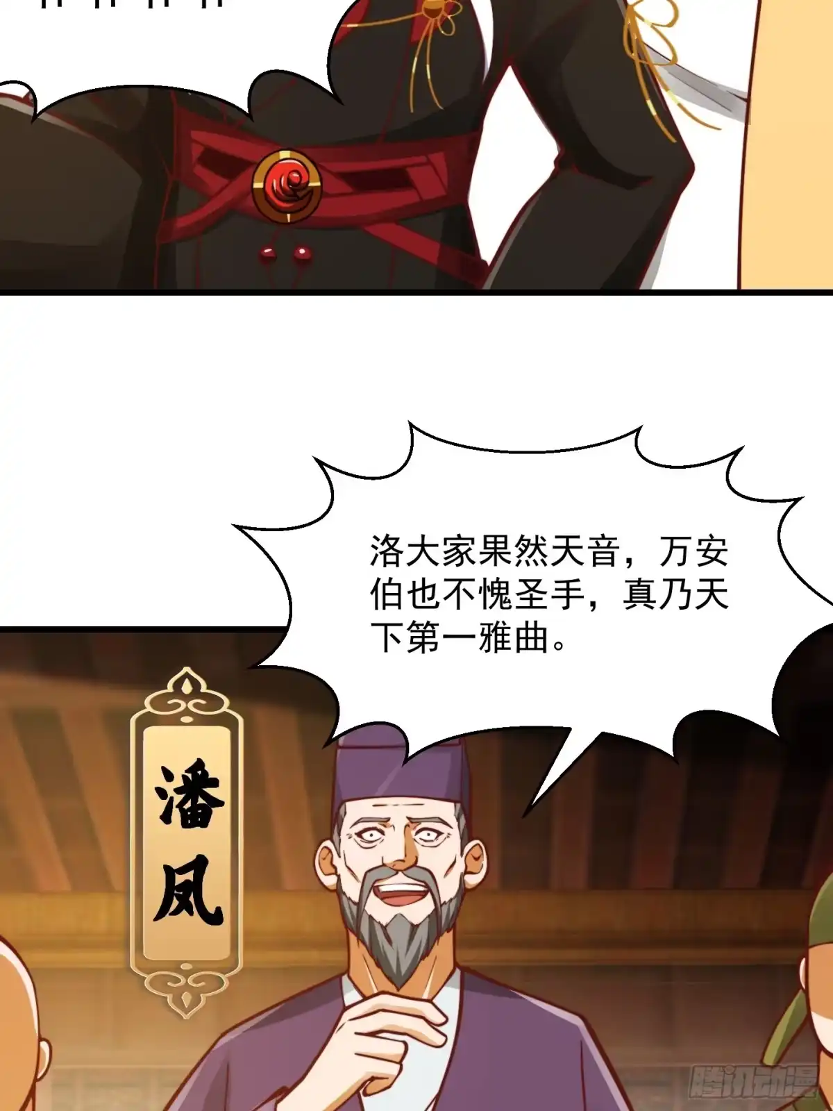 我用闲书成圣人 098 什么叫商业互吹啊 第31页