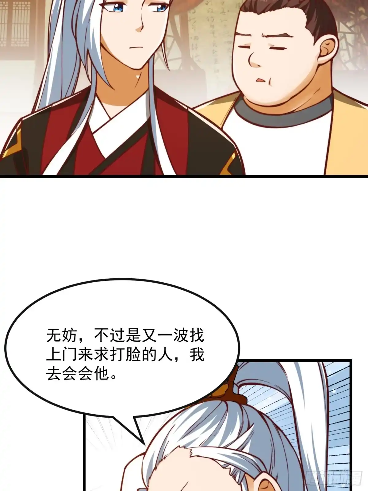 我用闲书成圣人 098 什么叫商业互吹啊 第37页