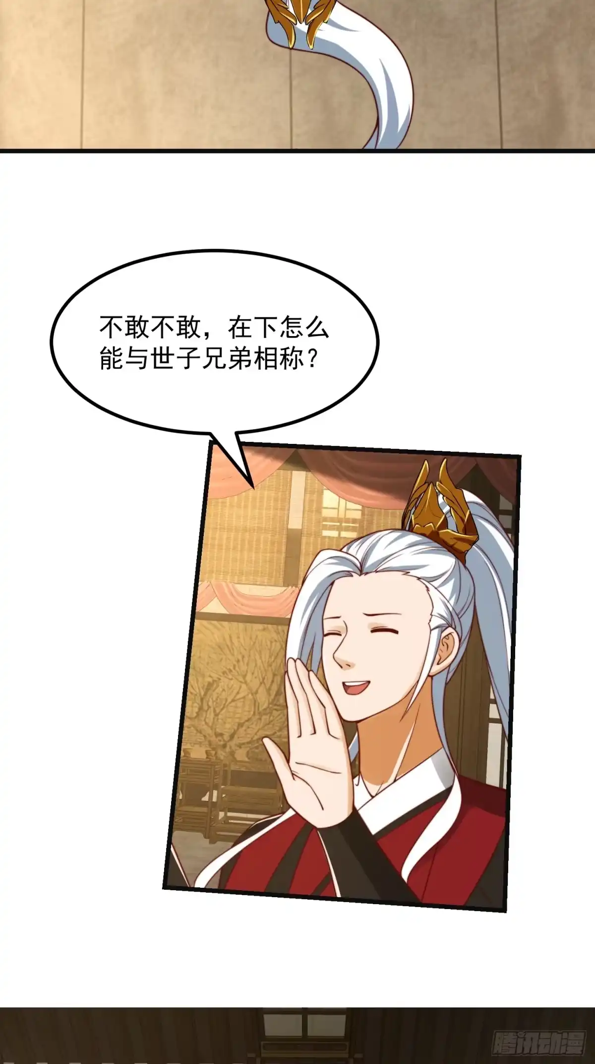 我用闲书成圣人 098 什么叫商业互吹啊 第7页