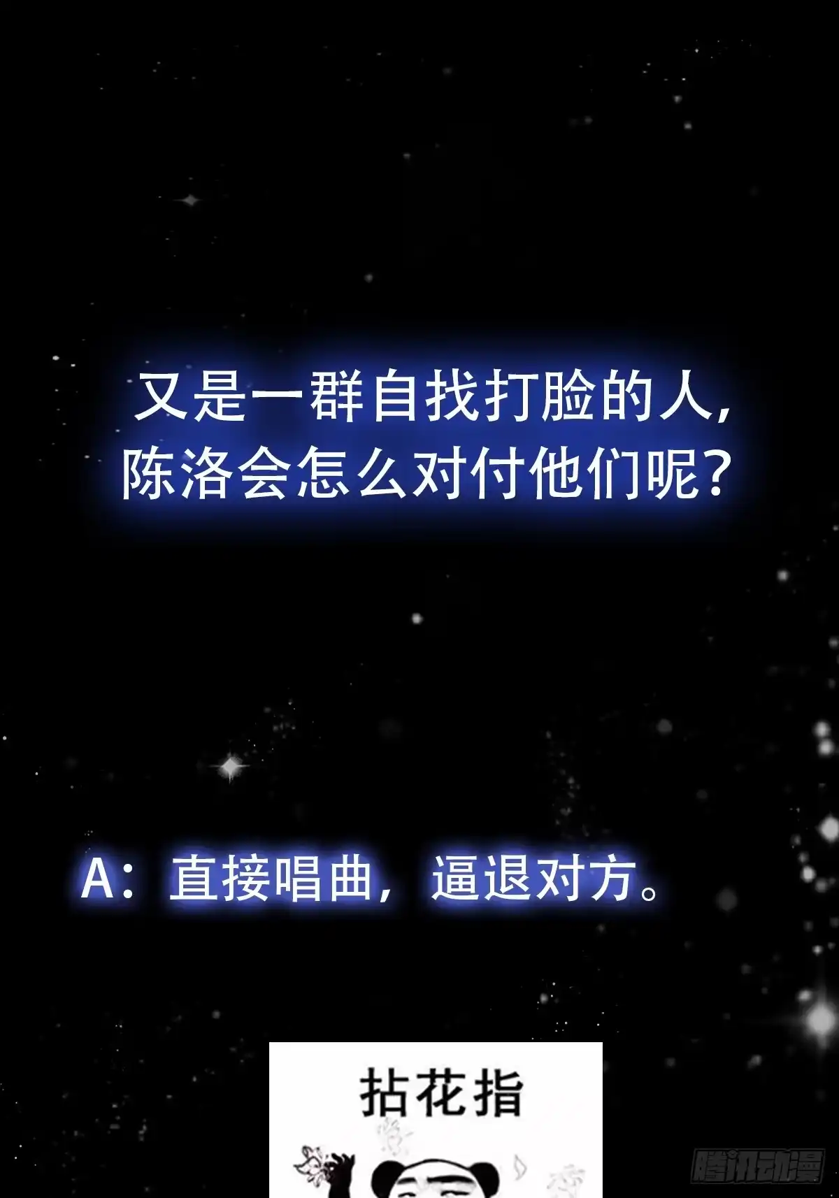 我用闲书成圣人 098 什么叫商业互吹啊 第39页