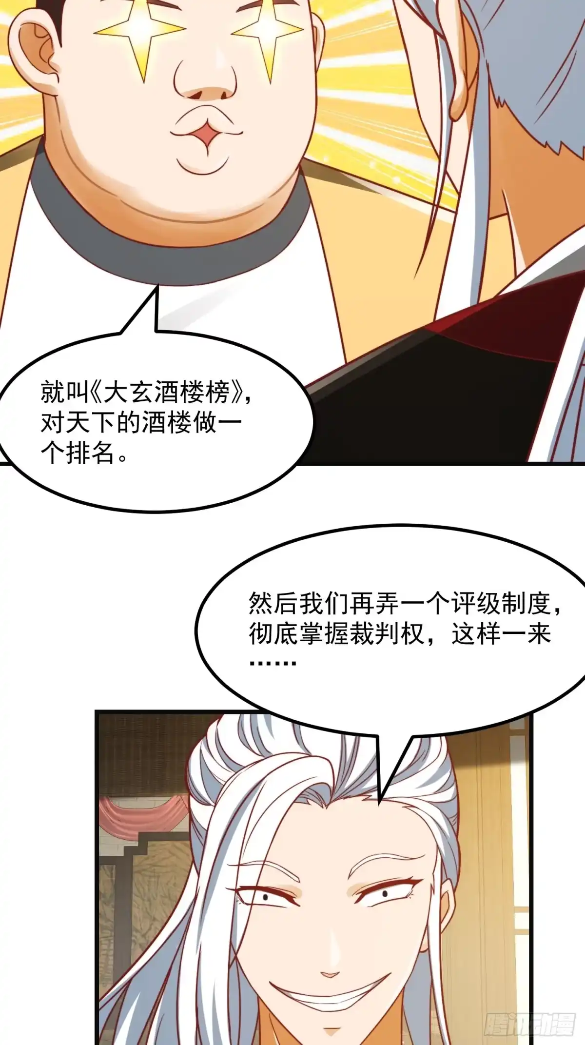 我用闲书成圣人 098 什么叫商业互吹啊 第19页