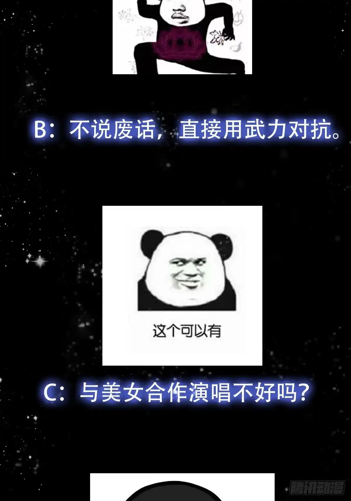 我用闲书成圣人 098 什么叫商业互吹啊 第40页