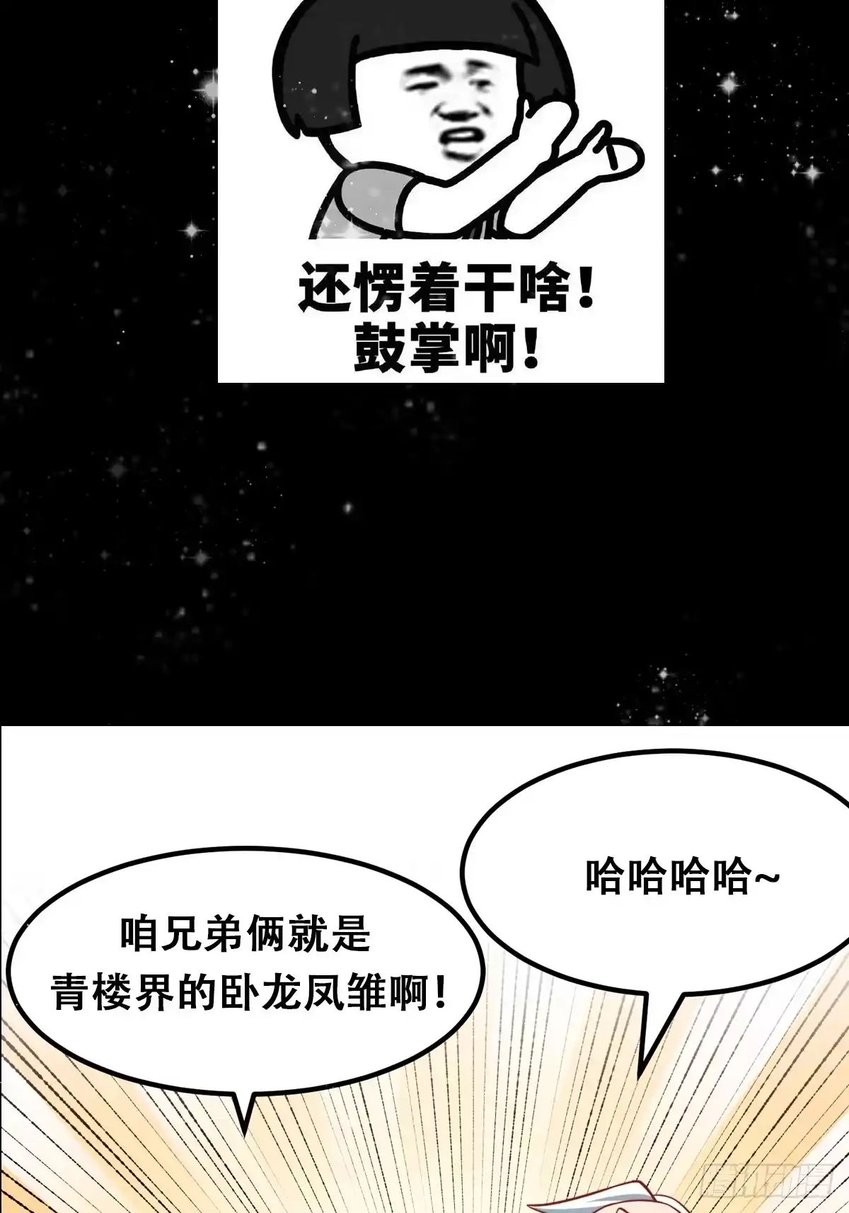 我用闲书成圣人 098 什么叫商业互吹啊 第41页