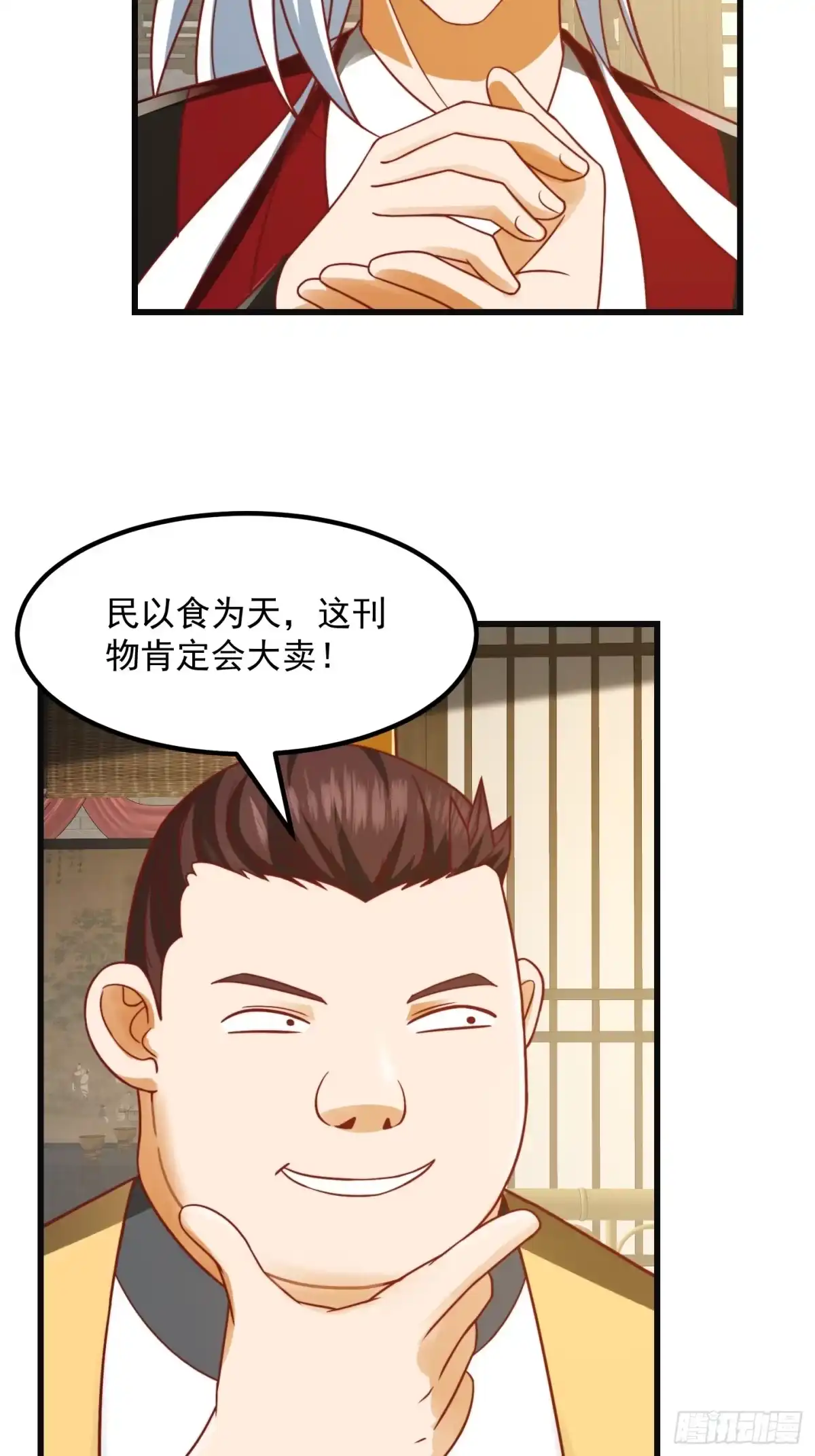 我用闲书成圣人 098 什么叫商业互吹啊 第20页