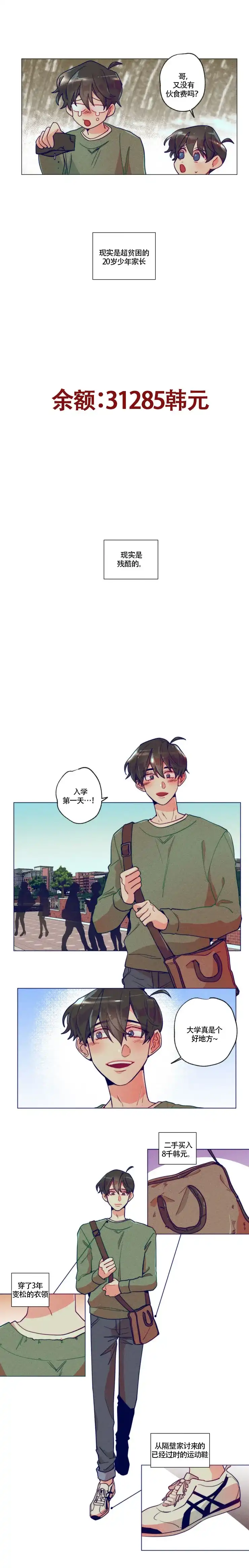 《我有钱！》第1话 第3页