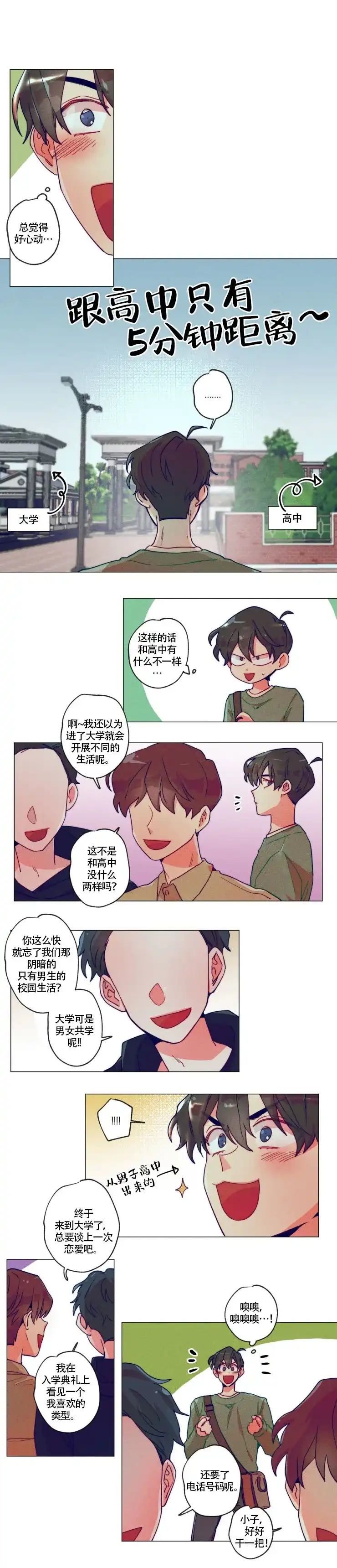 《我有钱！》第1话 第4页