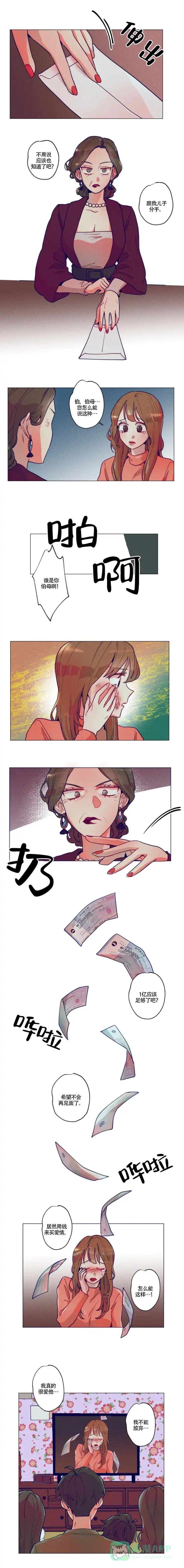 《我有钱！》第1话 第1页