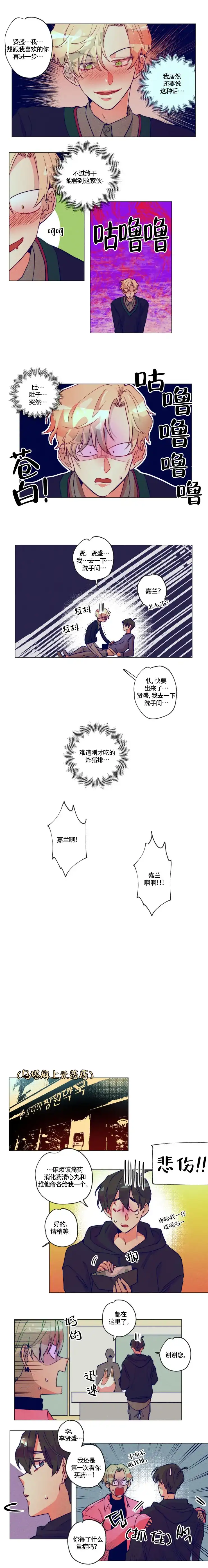 《我有钱！》第11话 第3页