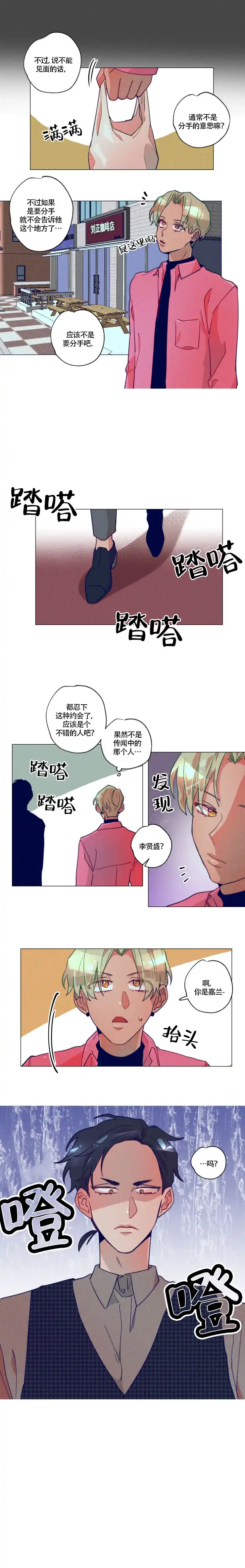《我有钱！》第12话 第3页