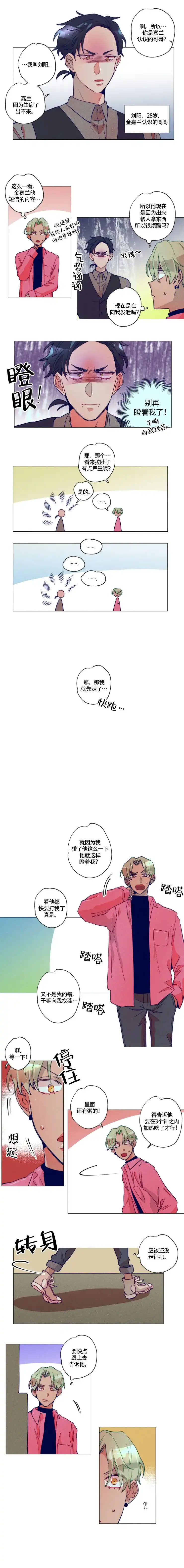 《我有钱！》第13话 第3页