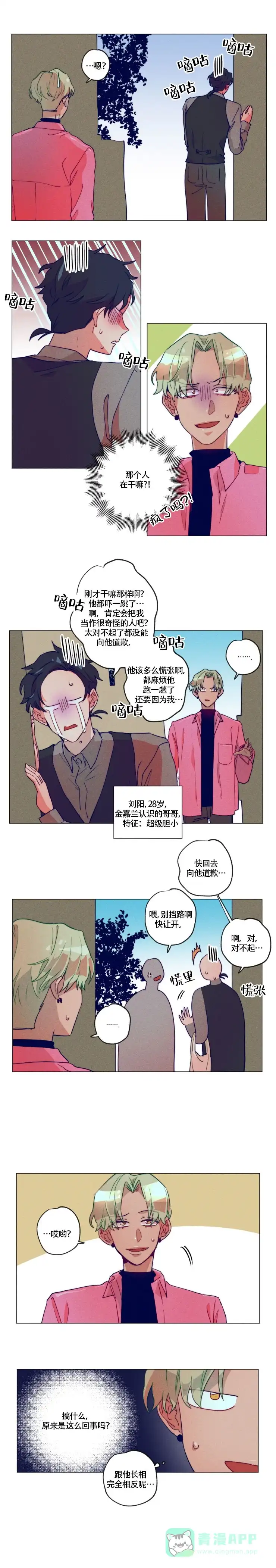 《我有钱！》第13话 第1页