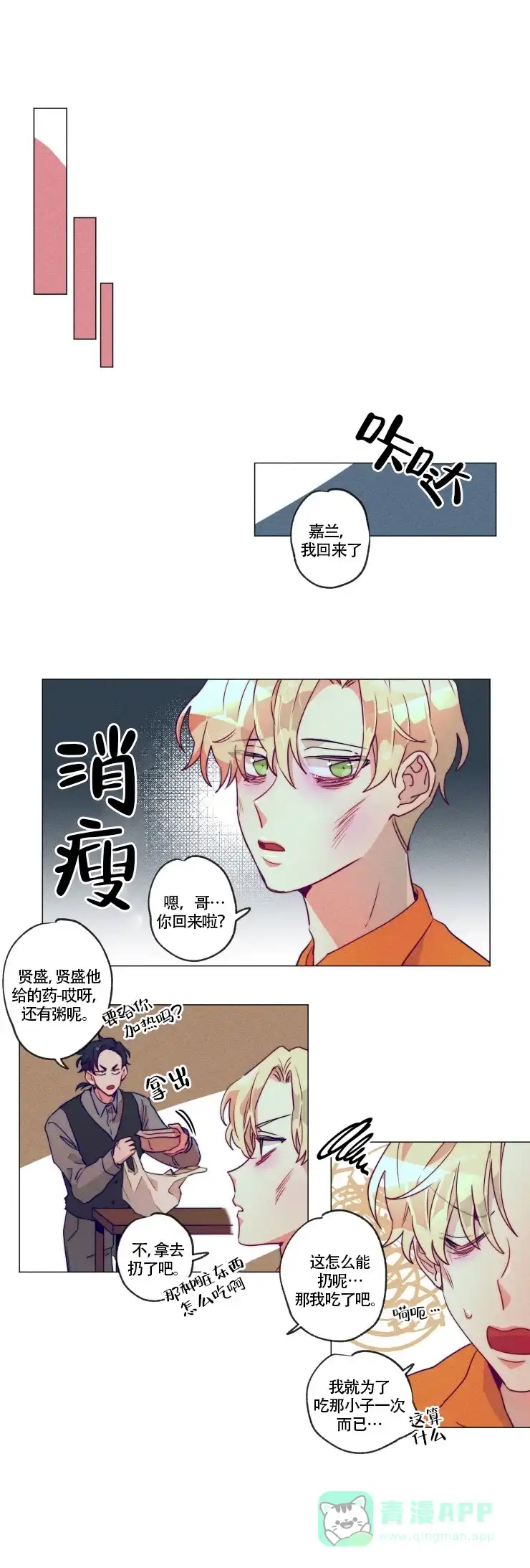 《我有钱！》第14话 第1页