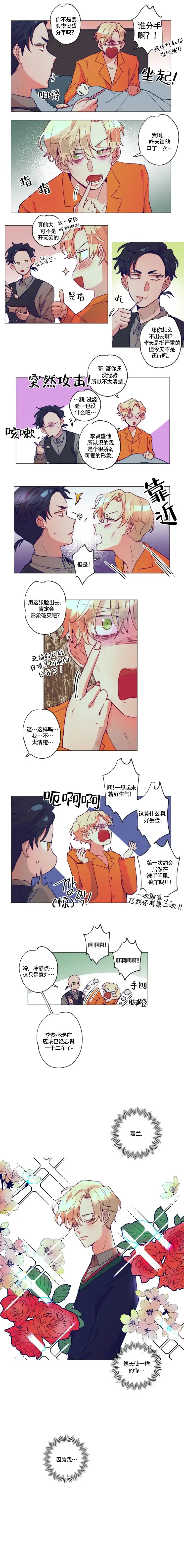 《我有钱！》第14话 第2页