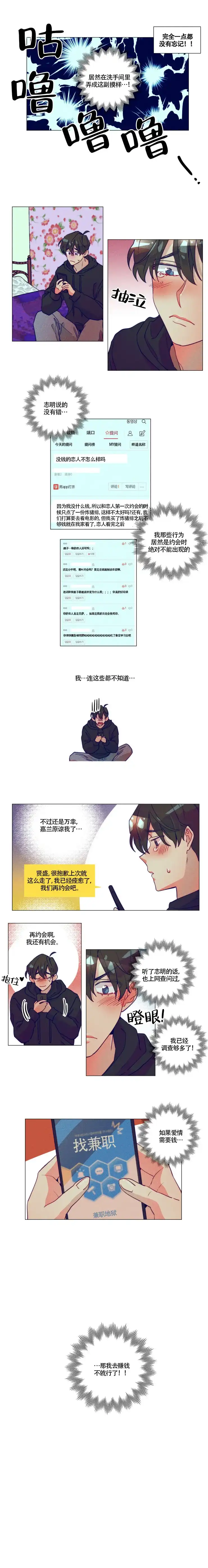 《我有钱！》第14话 第3页