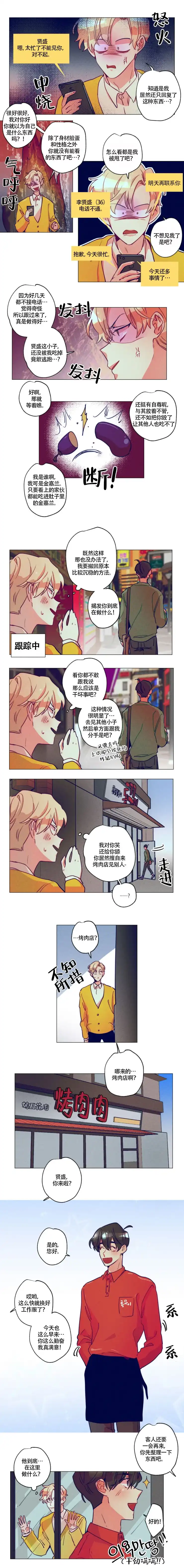 《我有钱！》第15话 第2页