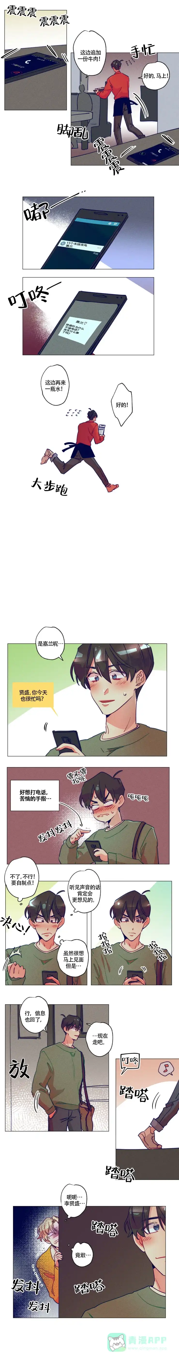 《我有钱！》第15话 第1页