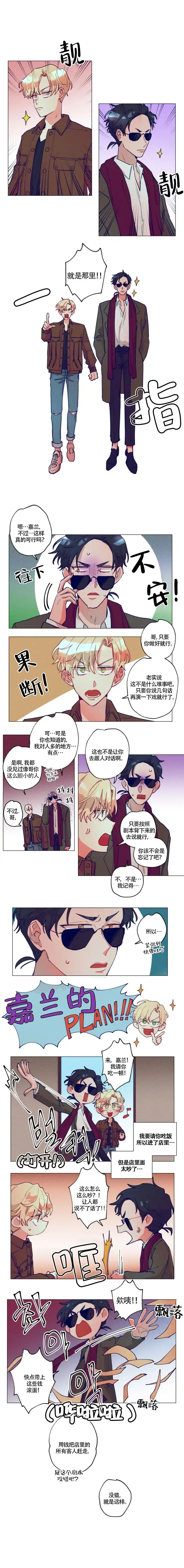 《我有钱！》第17话 第2页