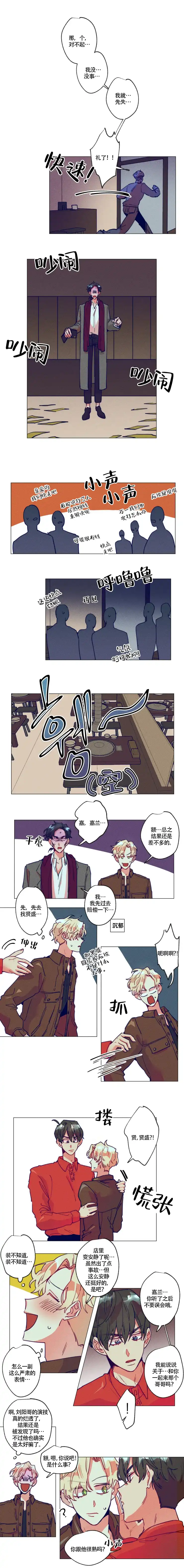 《我有钱！》第19话 第3页