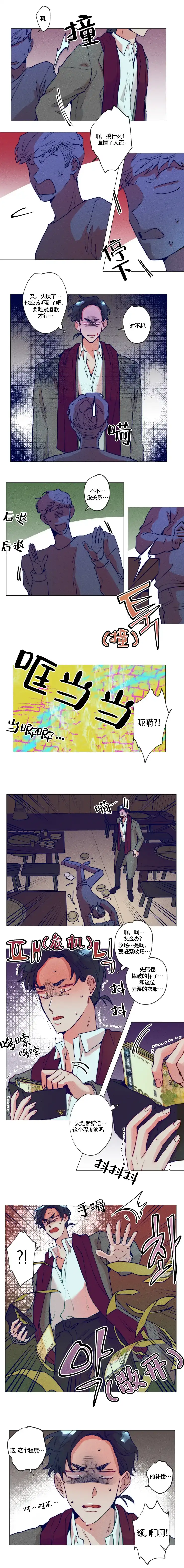 《我有钱！》第19话 第2页