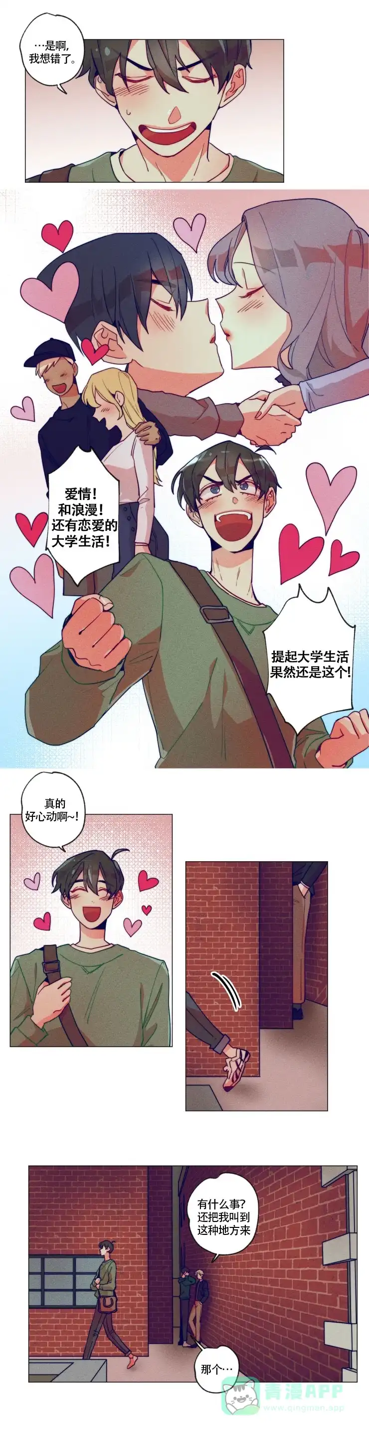 《我有钱！》第2话 第1页