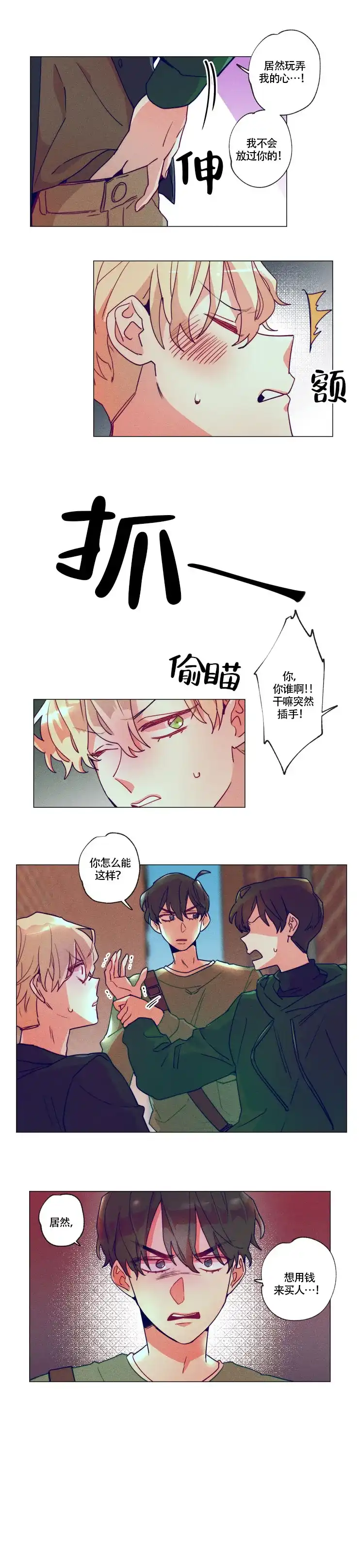 《我有钱！》第2话 第4页