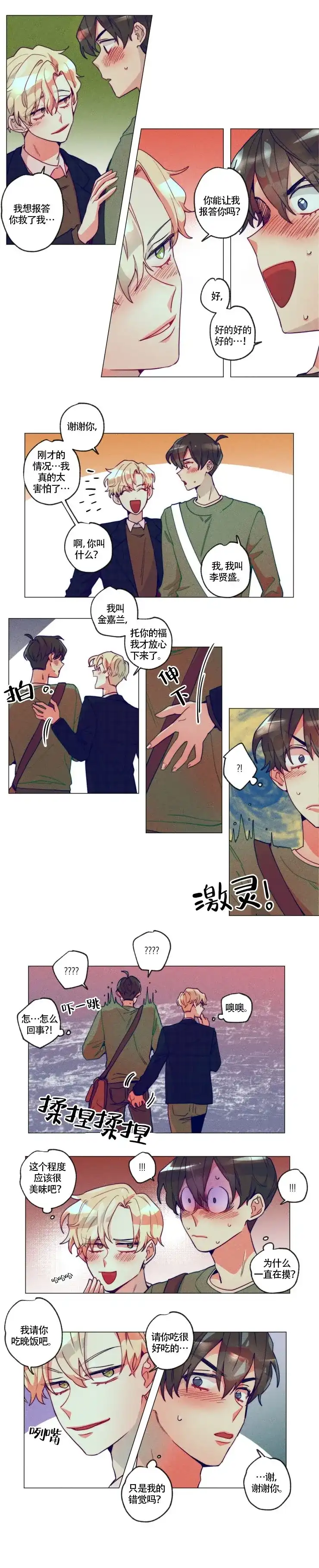 《我有钱！》第3话 第3页