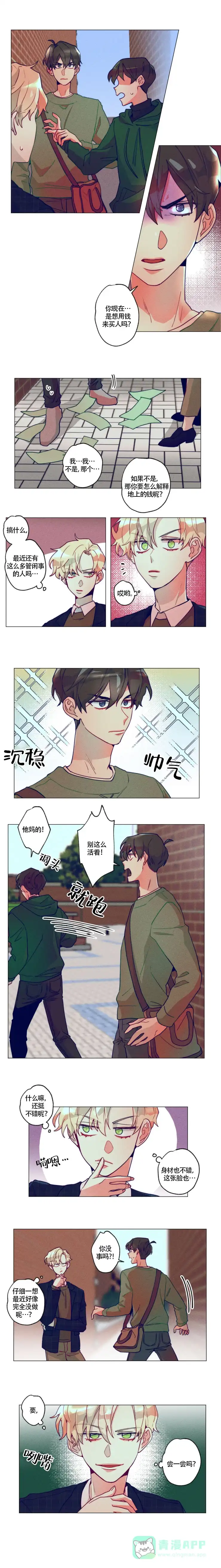 《我有钱！》第3话 第1页