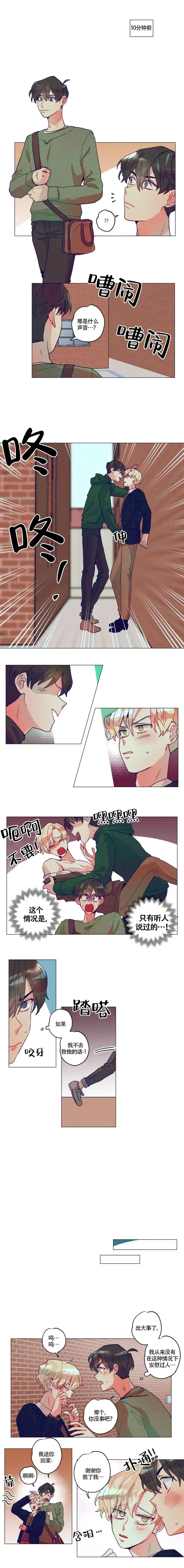 《我有钱！》第3话 第2页