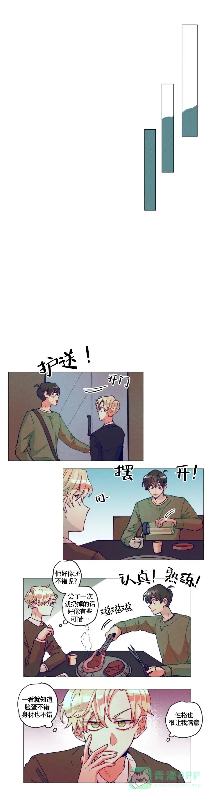 《我有钱！》第4话 第1页