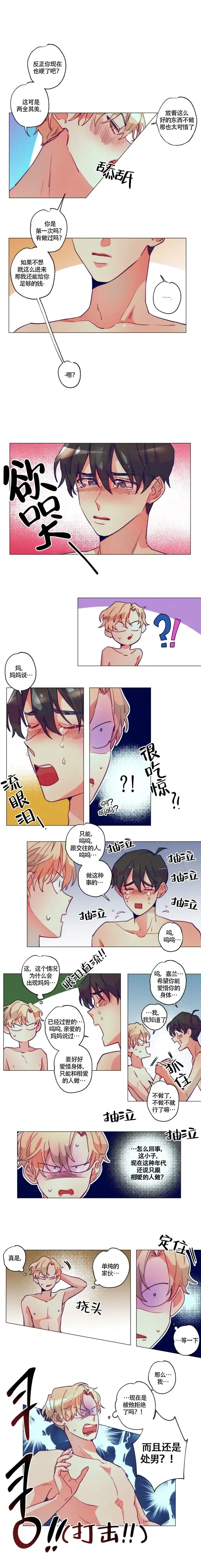 《我有钱！》第5话 第2页