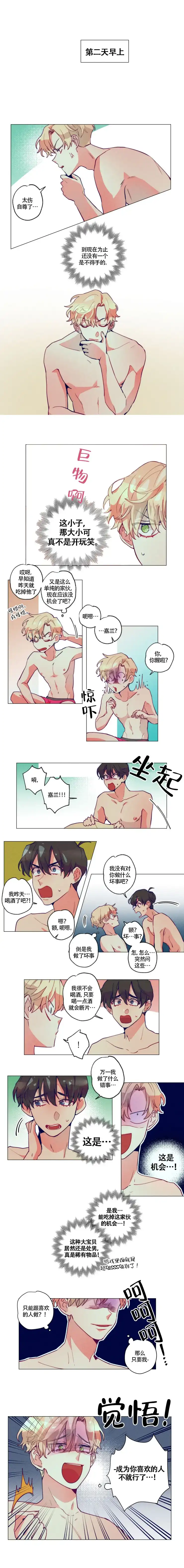 《我有钱！》第6话 第2页