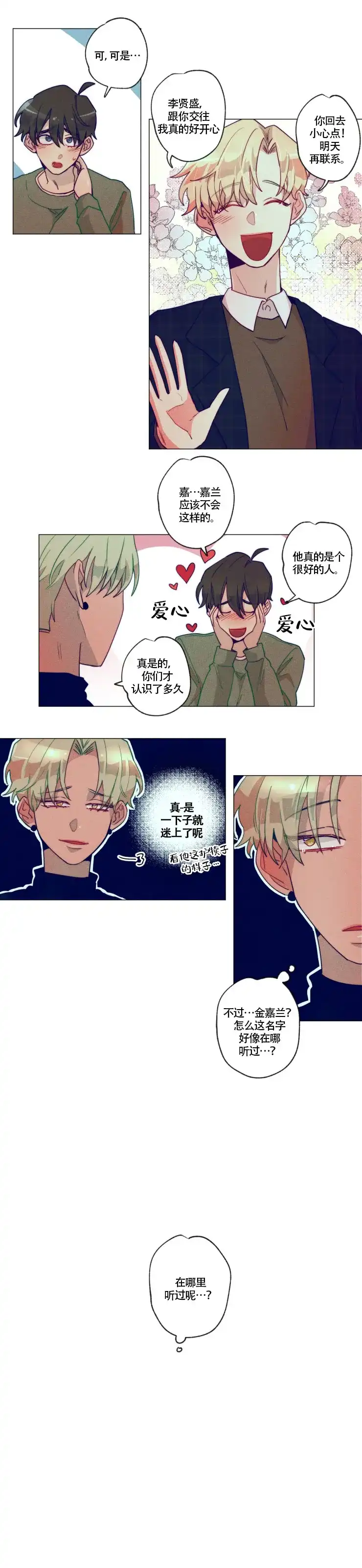 《我有钱！》第6话 第4页