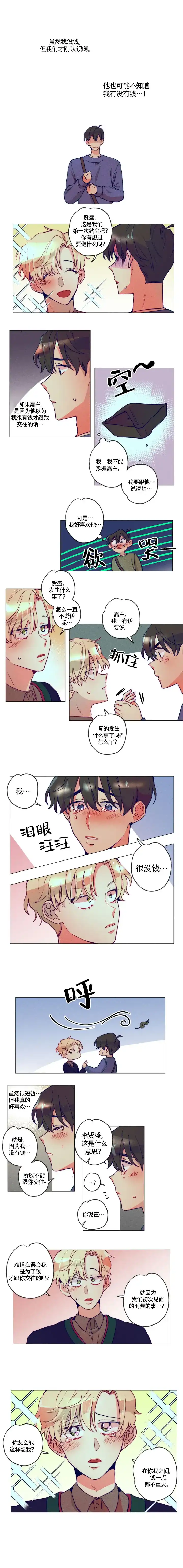 《我有钱！》第8话 第2页