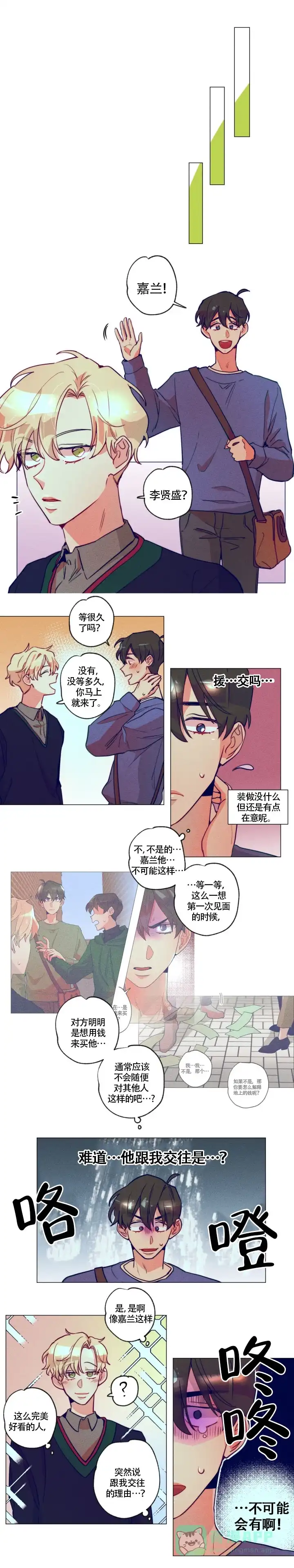 《我有钱！》第8话 第1页