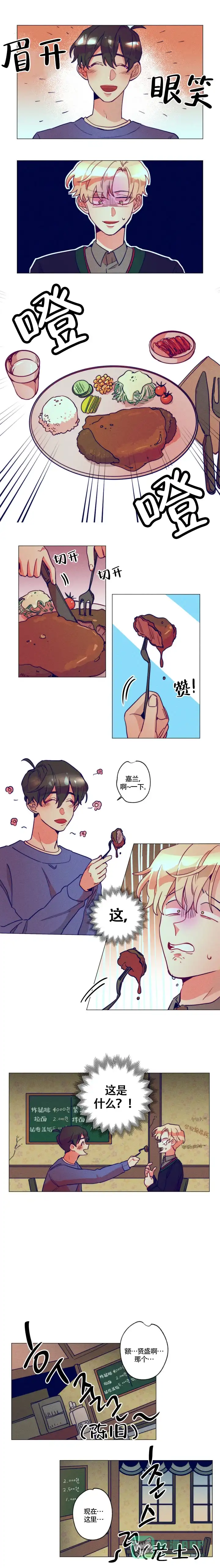 《我有钱！》第9话 第1页