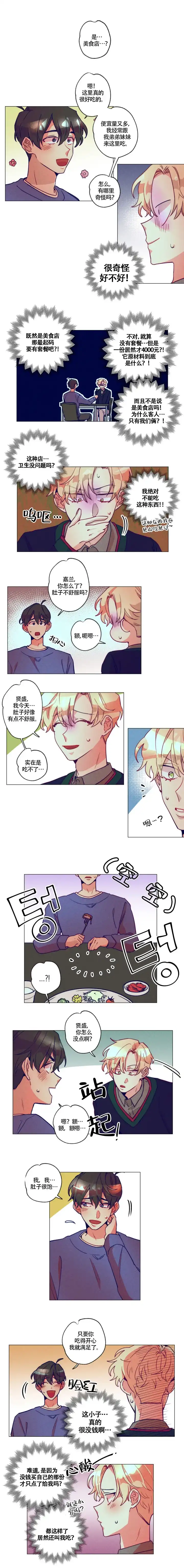 《我有钱！》第9话 第2页