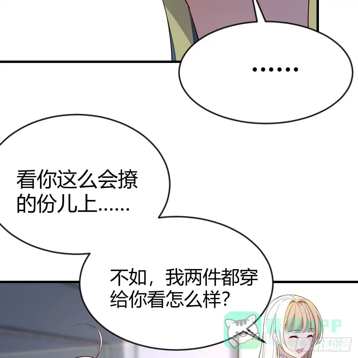 我有元婴NB症（元婴有点多） 撩妹于无形 第61页