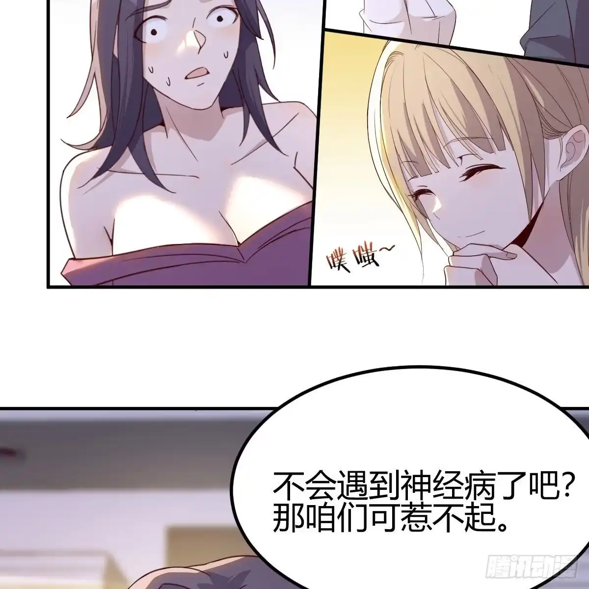 我有元婴NB症（元婴有点多） 撩妹于无形 第29页