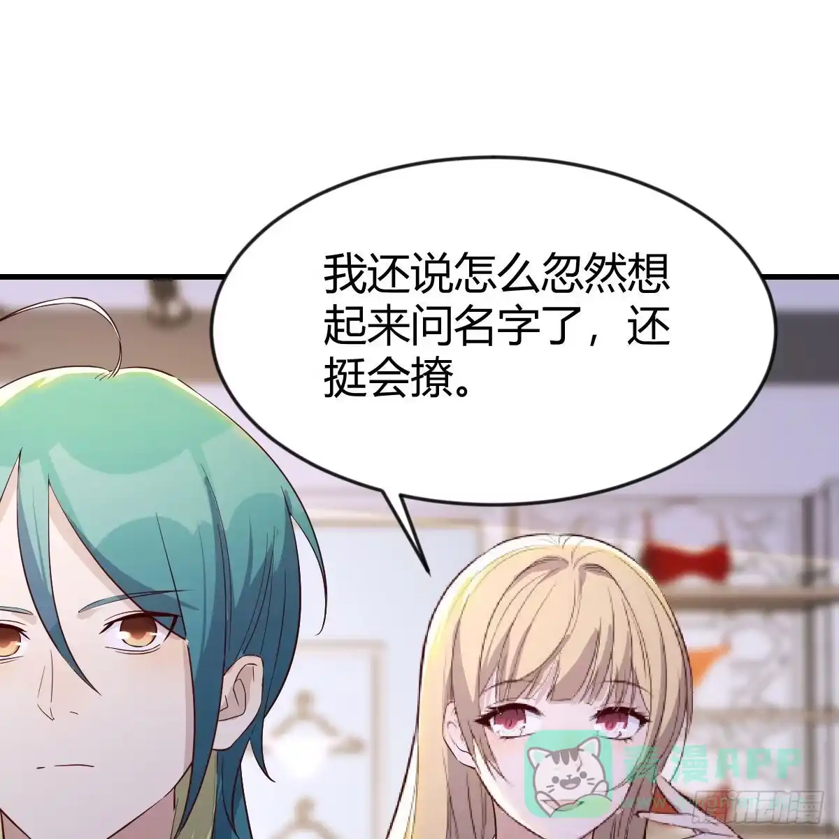 我有元婴NB症（元婴有点多） 撩妹于无形 第46页