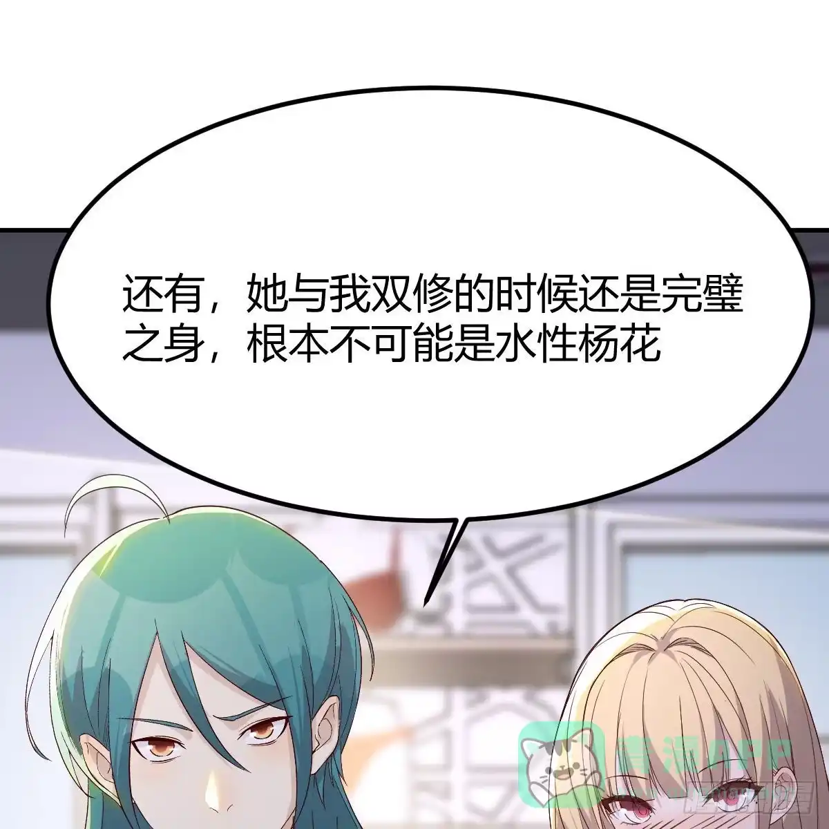 我有元婴NB症（元婴有点多） 撩妹于无形 第31页