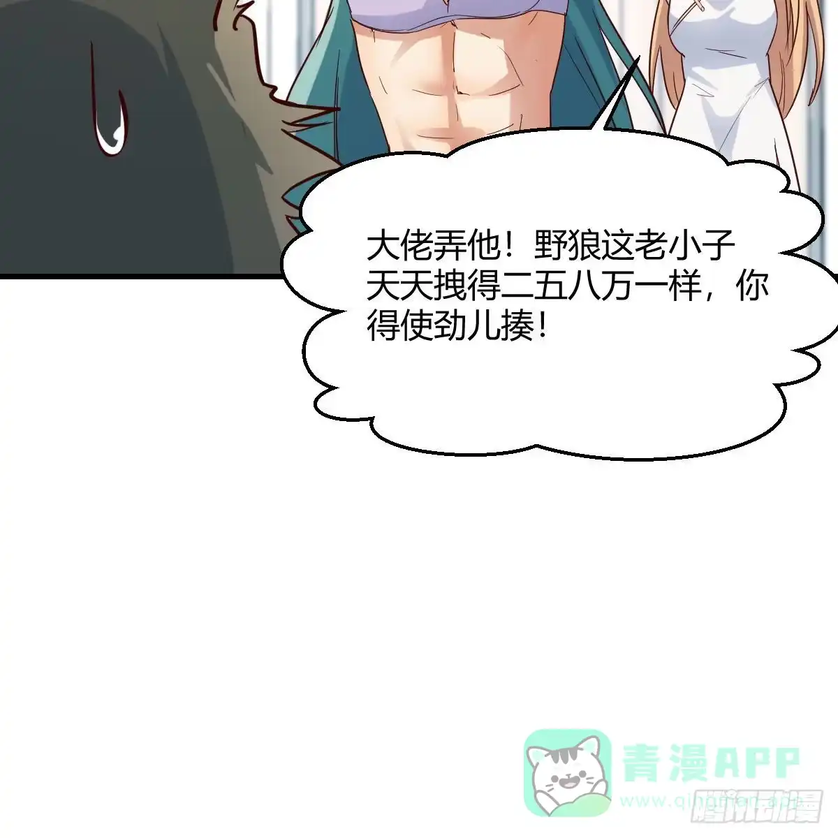 我有元婴NB症（元婴有点多） 兽魂宗 第36页