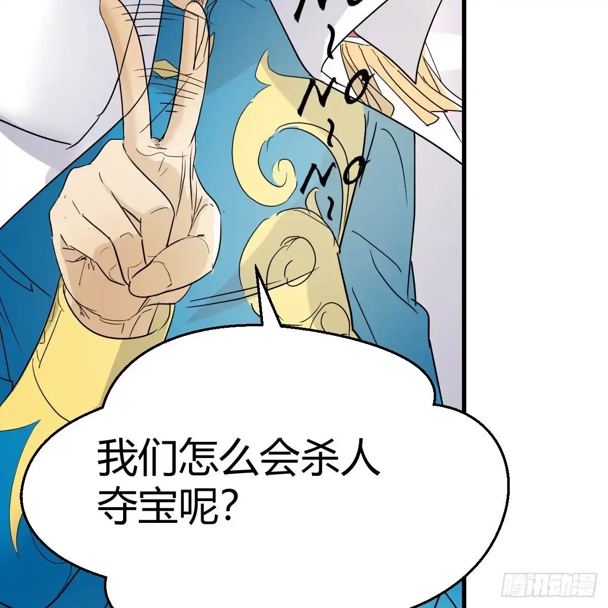 我有元婴NB症（元婴有点多） 连更第四天 第55页
