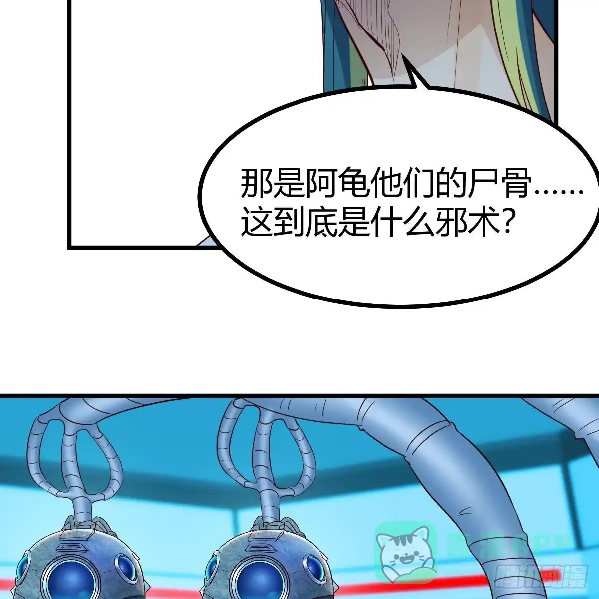 我有元婴NB症（元婴有点多） 连更第五天 第46页
