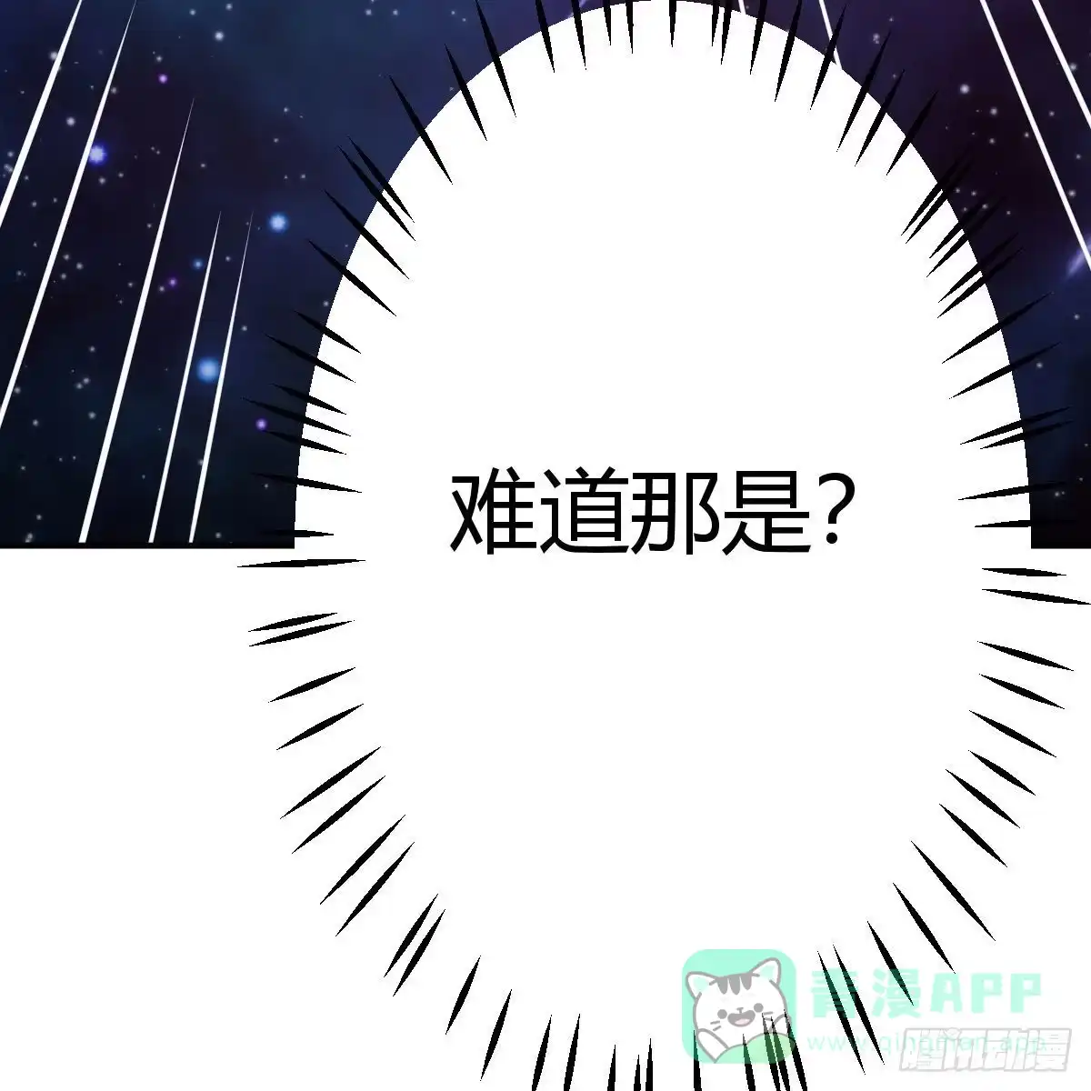 我有元婴NB症（元婴有点多） 连更第六天 第71页